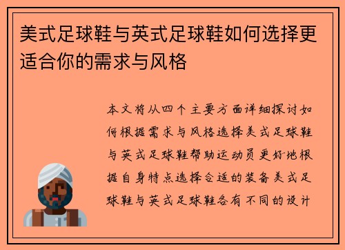 美式足球鞋与英式足球鞋如何选择更适合你的需求与风格