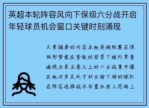 英超本轮阵容风向下保级六分战开启年轻球员机会窗口关键时刻涌现 英超本轮阵容风向下保级六分战开启年轻球员机会窗口关键时刻涌现