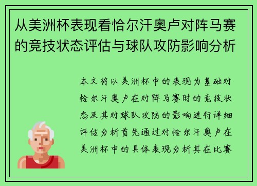 从美洲杯表现看恰尔汗奥卢对阵马赛的竞技状态评估与球队攻防影响分析 从美洲杯表现看恰尔汗奥卢对阵马赛的竞技状态评估与球队攻防影响分析