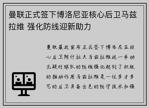 曼联正式签下博洛尼亚核心后卫马兹拉维 强化防线迎新助力