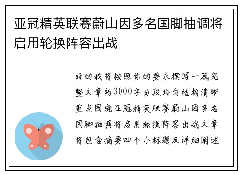 亚冠精英联赛蔚山因多名国脚抽调将启用轮换阵容出战 亚冠精英联赛蔚山因多名国脚抽调将启用轮换阵容出战
