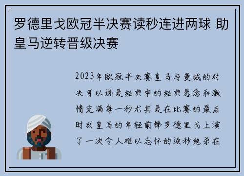罗德里戈欧冠半决赛读秒连进两球 助皇马逆转晋级决赛
