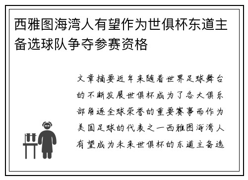 西雅图海湾人有望作为世俱杯东道主备选球队争夺参赛资格 西雅图海湾人有望作为世俱杯东道主备选球队争夺参赛资格